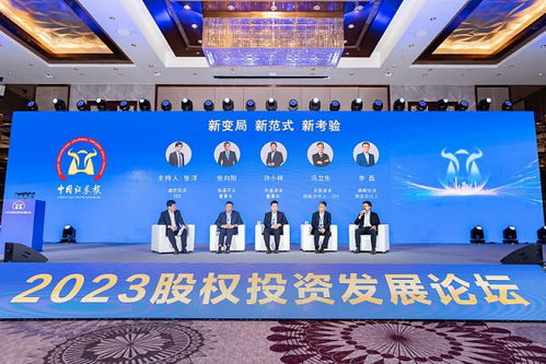 沛華實(shí)業(yè)出席2023股權(quán)投資發(fā)展論壇